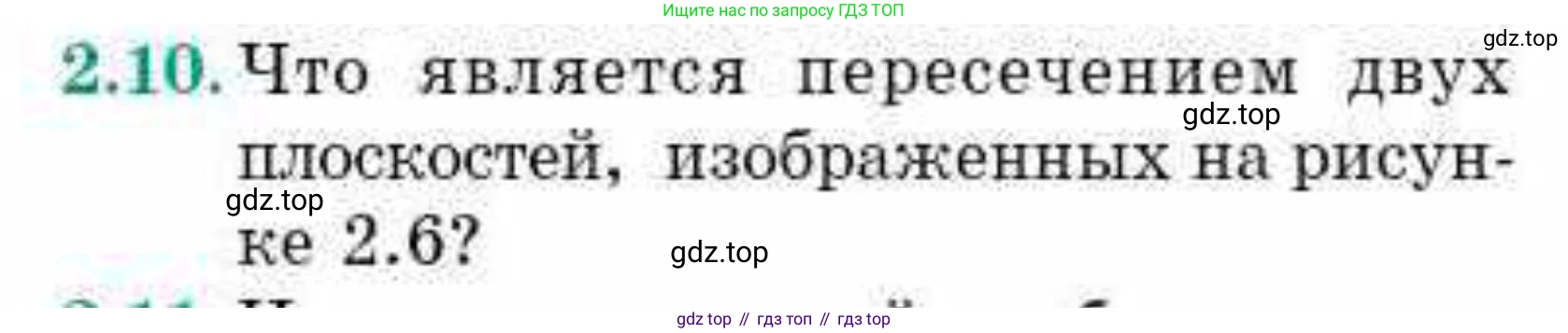 ГДЗ Геометрия, 10 класс Учебник, авторы: Смирнов Виктор Анатольевич, Туяков Есенкельды Алыбаевич, издательство Мектеп, Алматы, 2019, страница 28, номер 2.10, Условие