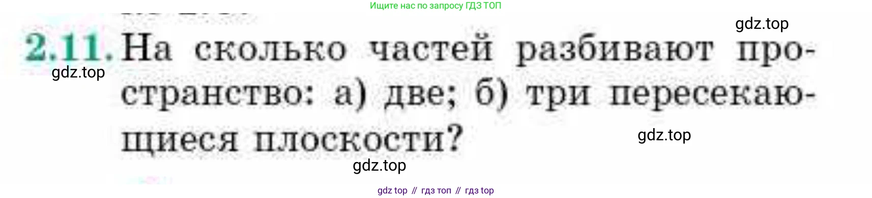 ГДЗ Геометрия, 10 класс Учебник, авторы: Смирнов Виктор Анатольевич, Туяков Есенкельды Алыбаевич, издательство Мектеп, Алматы, 2019, страница 28, номер 2.11, Условие