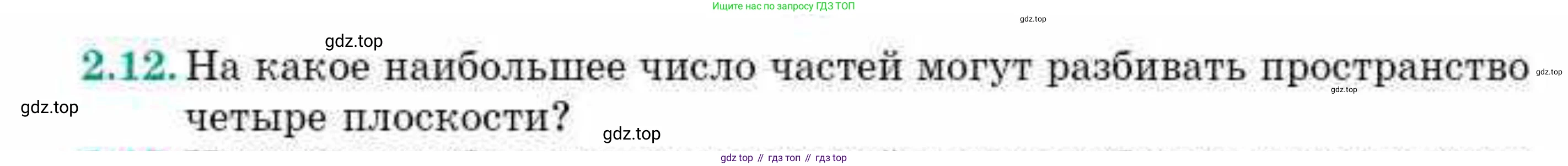 ГДЗ Геометрия, 10 класс Учебник, авторы: Смирнов Виктор Анатольевич, Туяков Есенкельды Алыбаевич, издательство Мектеп, Алматы, 2019, страница 28, номер 2.12, Условие
