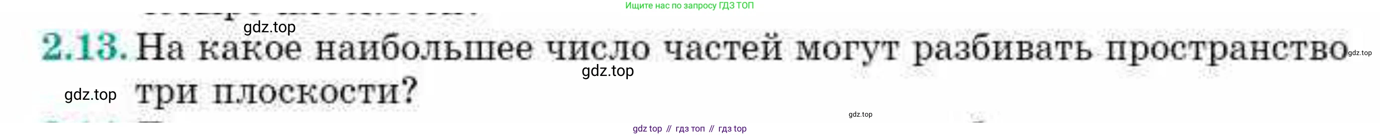 ГДЗ Геометрия, 10 класс Учебник, авторы: Смирнов Виктор Анатольевич, Туяков Есенкельды Алыбаевич, издательство Мектеп, Алматы, 2019, страница 28, номер 2.13, Условие
