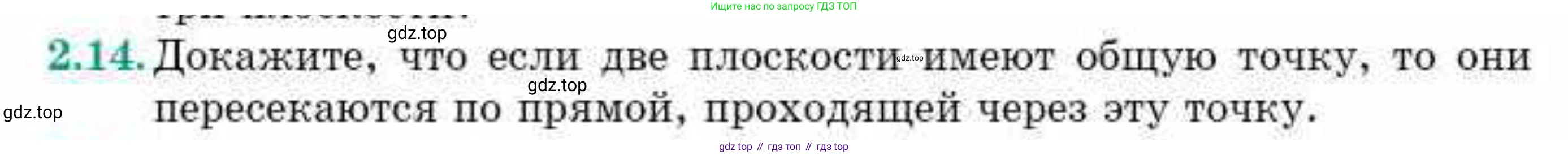 ГДЗ Геометрия, 10 класс Учебник, авторы: Смирнов Виктор Анатольевич, Туяков Есенкельды Алыбаевич, издательство Мектеп, Алматы, 2019, страница 28, номер 2.14, Условие
