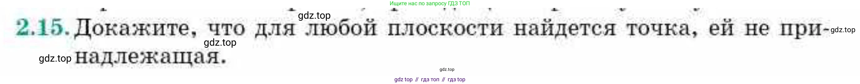 ГДЗ Геометрия, 10 класс Учебник, авторы: Смирнов Виктор Анатольевич, Туяков Есенкельды Алыбаевич, издательство Мектеп, Алматы, 2019, страница 28, номер 2.15, Условие