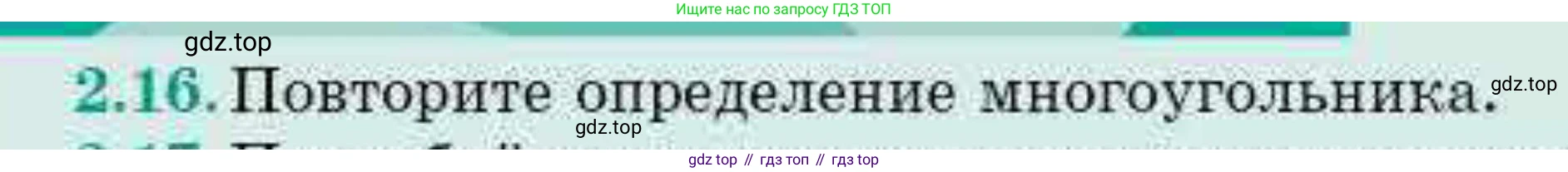 ГДЗ Геометрия, 10 класс Учебник, авторы: Смирнов Виктор Анатольевич, Туяков Есенкельды Алыбаевич, издательство Мектеп, Алматы, 2019, страница 29, номер 2.16, Условие