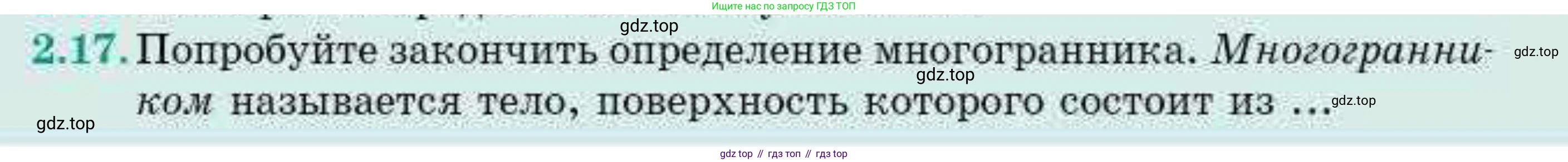 ГДЗ Геометрия, 10 класс Учебник, авторы: Смирнов Виктор Анатольевич, Туяков Есенкельды Алыбаевич, издательство Мектеп, Алматы, 2019, страница 29, номер 2.17, Условие