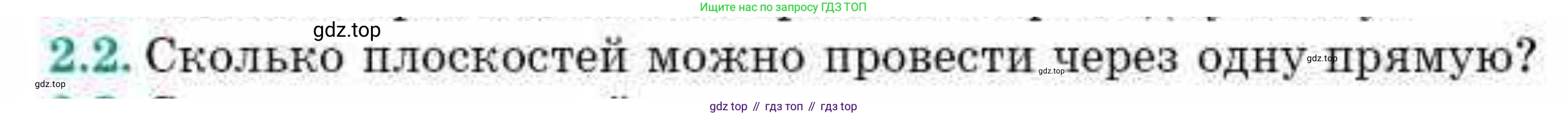 ГДЗ Геометрия, 10 класс Учебник, авторы: Смирнов Виктор Анатольевич, Туяков Есенкельды Алыбаевич, издательство Мектеп, Алматы, 2019, страница 27, номер 2.2, Условие