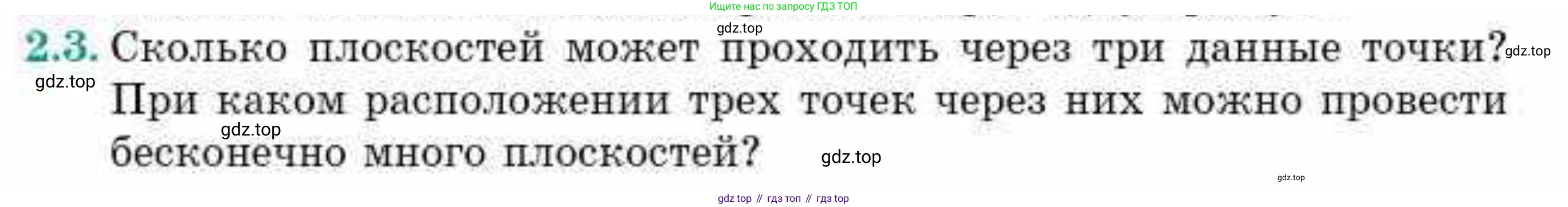 ГДЗ Геометрия, 10 класс Учебник, авторы: Смирнов Виктор Анатольевич, Туяков Есенкельды Алыбаевич, издательство Мектеп, Алматы, 2019, страница 27, номер 2.3, Условие