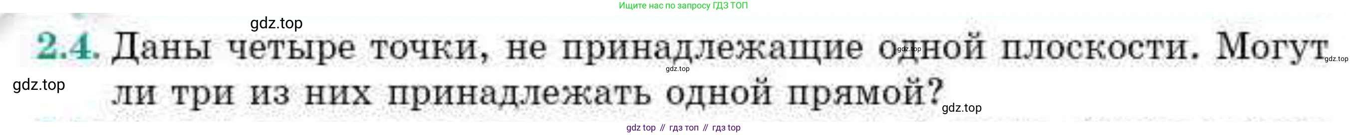 ГДЗ Геометрия, 10 класс Учебник, авторы: Смирнов Виктор Анатольевич, Туяков Есенкельды Алыбаевич, издательство Мектеп, Алматы, 2019, страница 28, номер 2.4, Условие