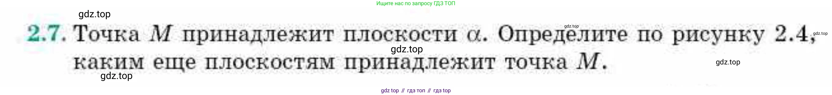 ГДЗ Геометрия, 10 класс Учебник, авторы: Смирнов Виктор Анатольевич, Туяков Есенкельды Алыбаевич, издательство Мектеп, Алматы, 2019, страница 28, номер 2.7, Условие