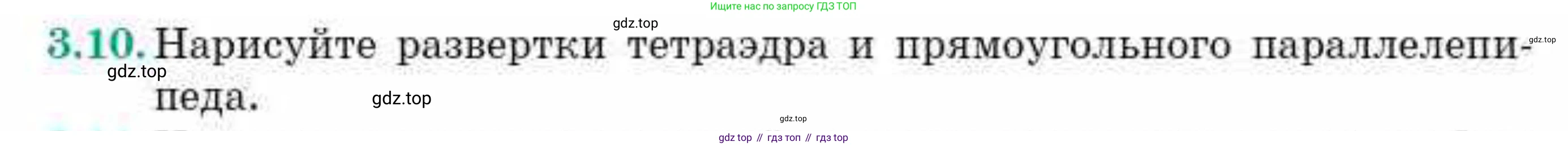 ГДЗ Геометрия, 10 класс Учебник, авторы: Смирнов Виктор Анатольевич, Туяков Есенкельды Алыбаевич, издательство Мектеп, Алматы, 2019, страница 32, номер 3.10, Условие