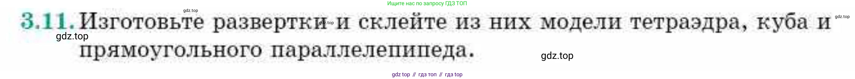 ГДЗ Геометрия, 10 класс Учебник, авторы: Смирнов Виктор Анатольевич, Туяков Есенкельды Алыбаевич, издательство Мектеп, Алматы, 2019, страница 32, номер 3.11, Условие