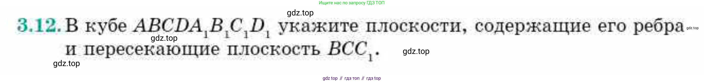 ГДЗ Геометрия, 10 класс Учебник, авторы: Смирнов Виктор Анатольевич, Туяков Есенкельды Алыбаевич, издательство Мектеп, Алматы, 2019, страница 32, номер 3.12, Условие