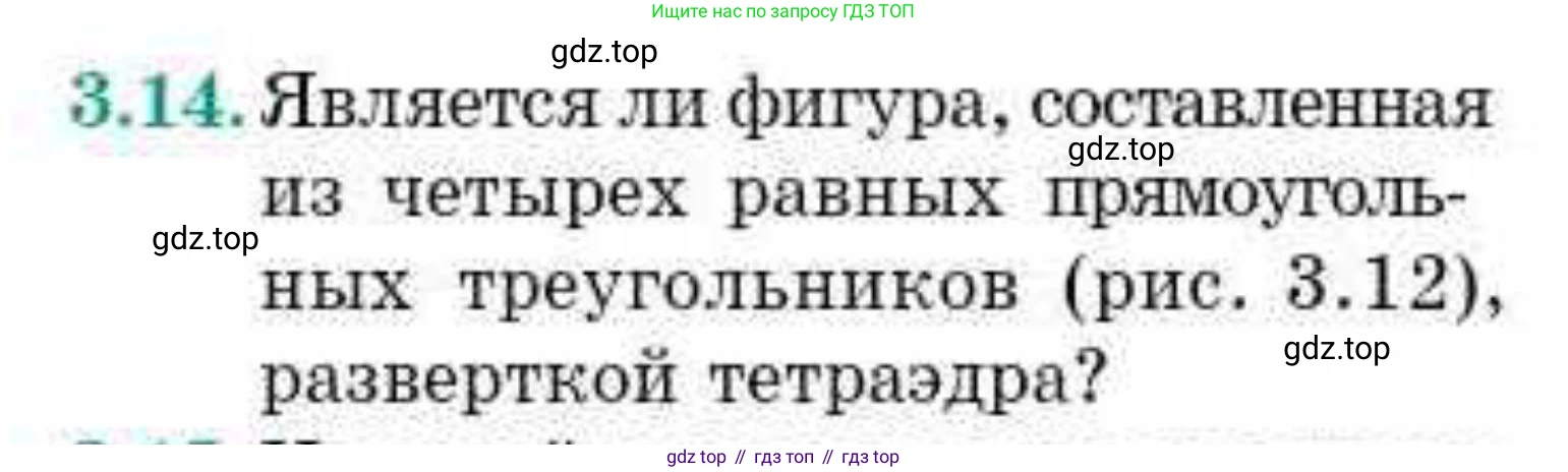 ГДЗ Геометрия, 10 класс Учебник, авторы: Смирнов Виктор Анатольевич, Туяков Есенкельды Алыбаевич, издательство Мектеп, Алматы, 2019, страница 33, номер 3.14, Условие