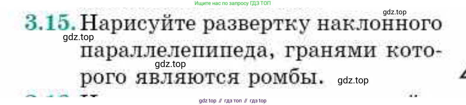 ГДЗ Геометрия, 10 класс Учебник, авторы: Смирнов Виктор Анатольевич, Туяков Есенкельды Алыбаевич, издательство Мектеп, Алматы, 2019, страница 33, номер 3.15, Условие