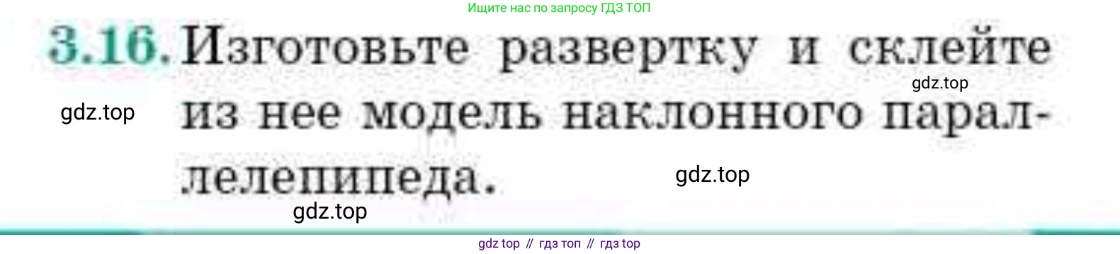 ГДЗ Геометрия, 10 класс Учебник, авторы: Смирнов Виктор Анатольевич, Туяков Есенкельды Алыбаевич, издательство Мектеп, Алматы, 2019, страница 33, номер 3.16, Условие