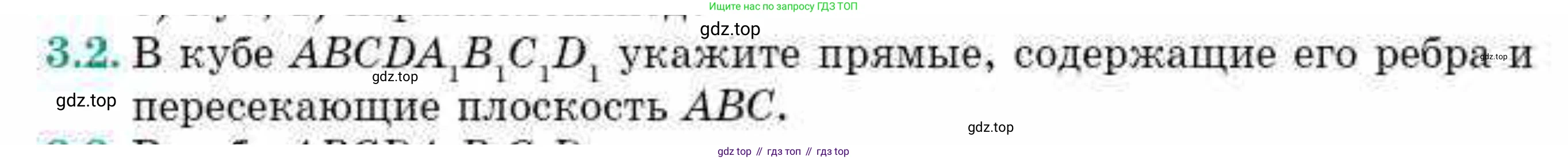 ГДЗ Геометрия, 10 класс Учебник, авторы: Смирнов Виктор Анатольевич, Туяков Есенкельды Алыбаевич, издательство Мектеп, Алматы, 2019, страница 31, номер 3.2, Условие