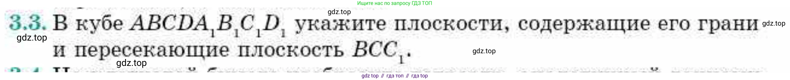 ГДЗ Геометрия, 10 класс Учебник, авторы: Смирнов Виктор Анатольевич, Туяков Есенкельды Алыбаевич, издательство Мектеп, Алматы, 2019, страница 31, номер 3.3, Условие