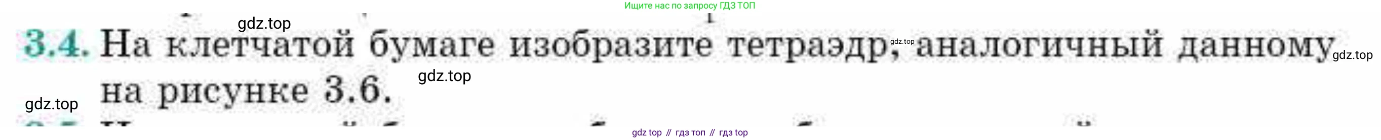 ГДЗ Геометрия, 10 класс Учебник, авторы: Смирнов Виктор Анатольевич, Туяков Есенкельды Алыбаевич, издательство Мектеп, Алматы, 2019, страница 31, номер 3.4, Условие
