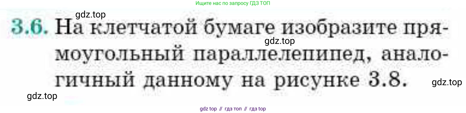 ГДЗ Геометрия, 10 класс Учебник, авторы: Смирнов Виктор Анатольевич, Туяков Есенкельды Алыбаевич, издательство Мектеп, Алматы, 2019, страница 32, номер 3.6, Условие