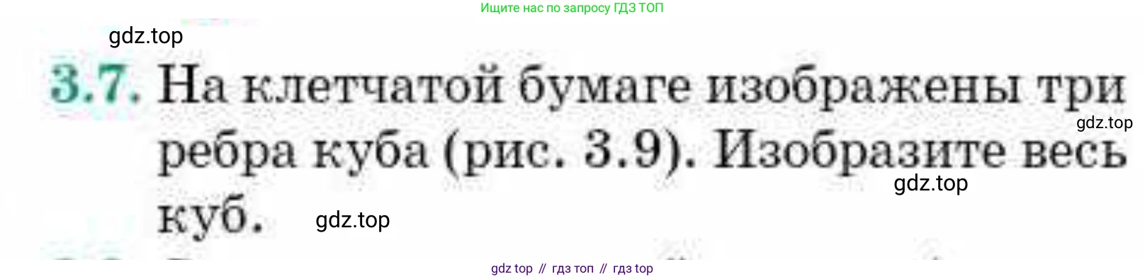ГДЗ Геометрия, 10 класс Учебник, авторы: Смирнов Виктор Анатольевич, Туяков Есенкельды Алыбаевич, издательство Мектеп, Алматы, 2019, страница 32, номер 3.7, Условие