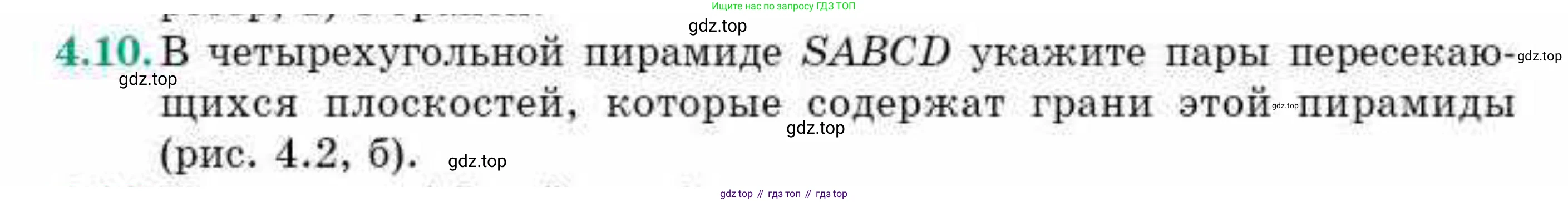 ГДЗ Геометрия, 10 класс Учебник, авторы: Смирнов Виктор Анатольевич, Туяков Есенкельды Алыбаевич, издательство Мектеп, Алматы, 2019, страница 36, номер 4.10, Условие