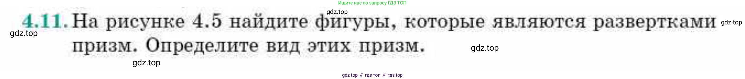 ГДЗ Геометрия, 10 класс Учебник, авторы: Смирнов Виктор Анатольевич, Туяков Есенкельды Алыбаевич, издательство Мектеп, Алматы, 2019, страница 36, номер 4.11, Условие