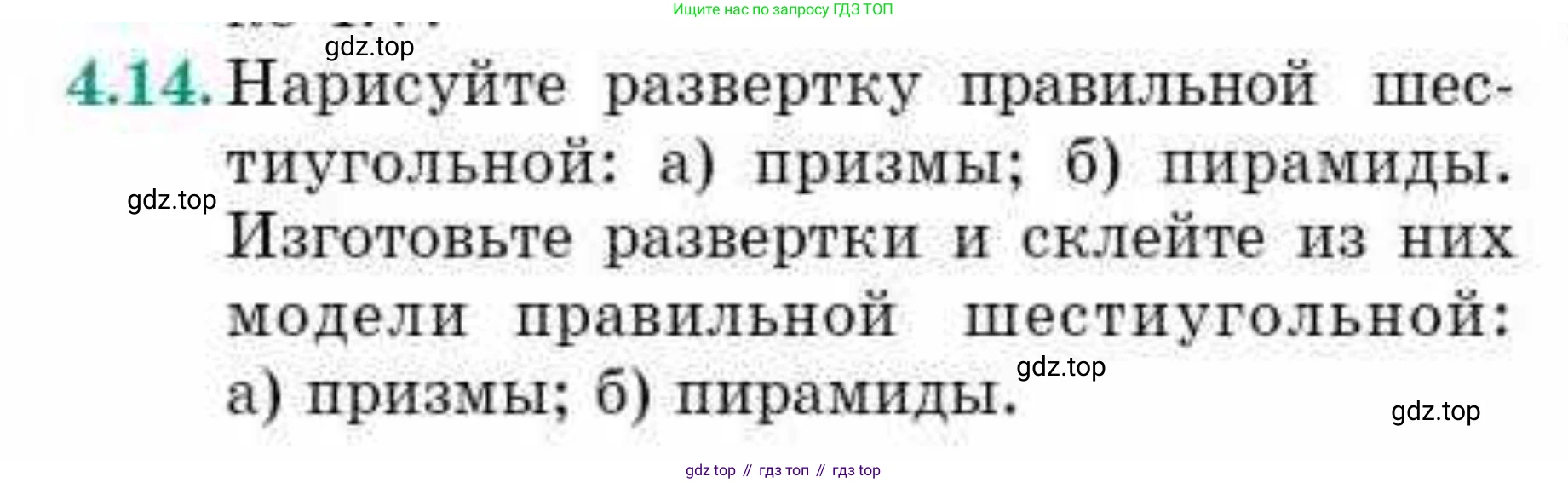 ГДЗ Геометрия, 10 класс Учебник, авторы: Смирнов Виктор Анатольевич, Туяков Есенкельды Алыбаевич, издательство Мектеп, Алматы, 2019, страница 37, номер 4.14, Условие