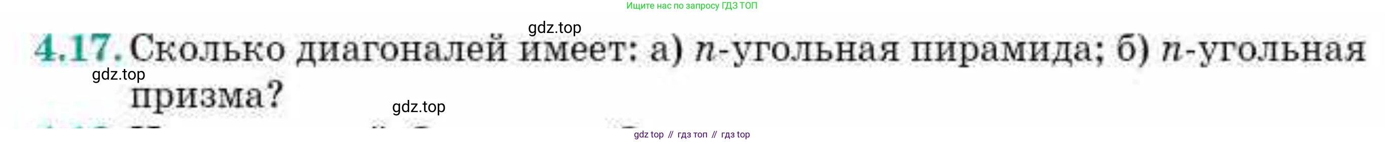 ГДЗ Геометрия, 10 класс Учебник, авторы: Смирнов Виктор Анатольевич, Туяков Есенкельды Алыбаевич, издательство Мектеп, Алматы, 2019, страница 38, номер 4.17, Условие