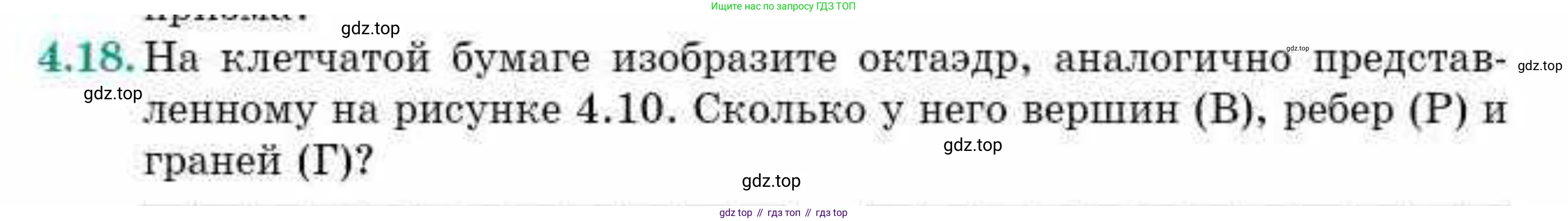 ГДЗ Геометрия, 10 класс Учебник, авторы: Смирнов Виктор Анатольевич, Туяков Есенкельды Алыбаевич, издательство Мектеп, Алматы, 2019, страница 38, номер 4.18, Условие