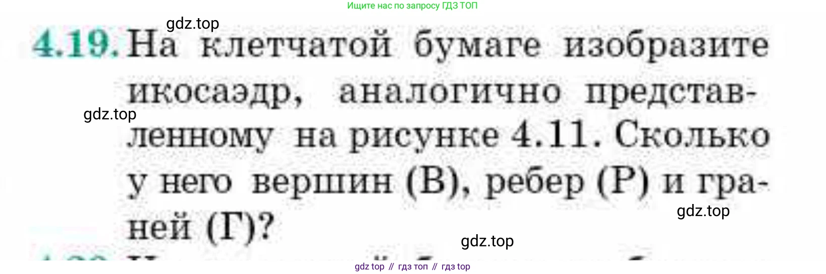 ГДЗ Геометрия, 10 класс Учебник, авторы: Смирнов Виктор Анатольевич, Туяков Есенкельды Алыбаевич, издательство Мектеп, Алматы, 2019, страница 38, номер 4.19, Условие