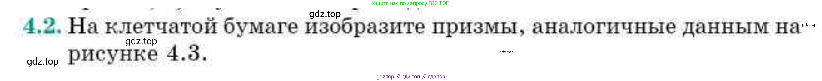 ГДЗ Геометрия, 10 класс Учебник, авторы: Смирнов Виктор Анатольевич, Туяков Есенкельды Алыбаевич, издательство Мектеп, Алматы, 2019, страница 35, номер 4.2, Условие