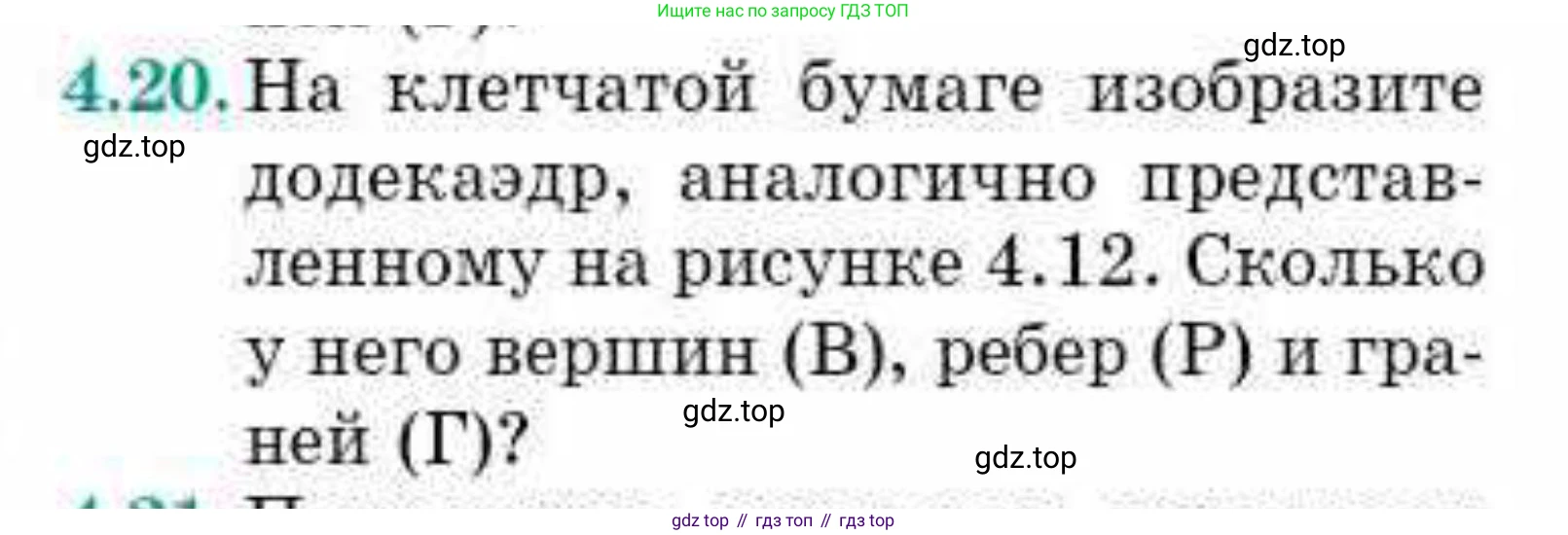 ГДЗ Геометрия, 10 класс Учебник, авторы: Смирнов Виктор Анатольевич, Туяков Есенкельды Алыбаевич, издательство Мектеп, Алматы, 2019, страница 38, номер 4.20, Условие