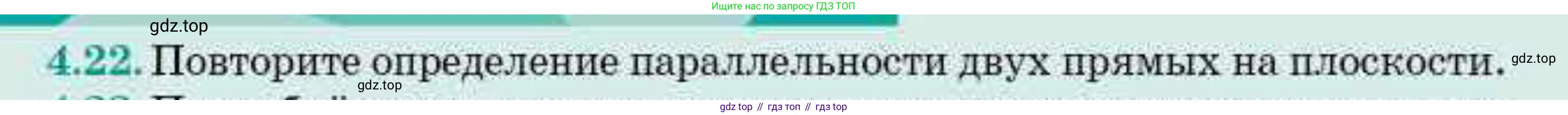 ГДЗ Геометрия, 10 класс Учебник, авторы: Смирнов Виктор Анатольевич, Туяков Есенкельды Алыбаевич, издательство Мектеп, Алматы, 2019, страница 39, номер 4.22, Условие