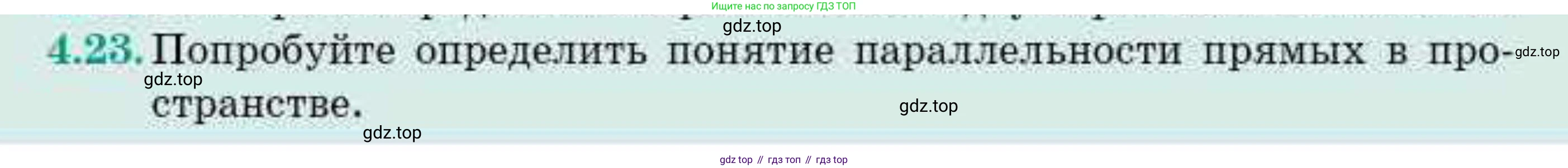 ГДЗ Геометрия, 10 класс Учебник, авторы: Смирнов Виктор Анатольевич, Туяков Есенкельды Алыбаевич, издательство Мектеп, Алматы, 2019, страница 39, номер 4.23, Условие