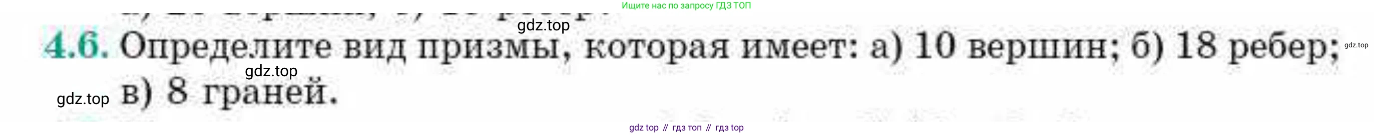 ГДЗ Геометрия, 10 класс Учебник, авторы: Смирнов Виктор Анатольевич, Туяков Есенкельды Алыбаевич, издательство Мектеп, Алматы, 2019, страница 36, номер 4.6, Условие