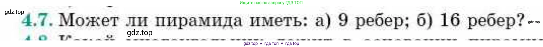 ГДЗ Геометрия, 10 класс Учебник, авторы: Смирнов Виктор Анатольевич, Туяков Есенкельды Алыбаевич, издательство Мектеп, Алматы, 2019, страница 36, номер 4.7, Условие