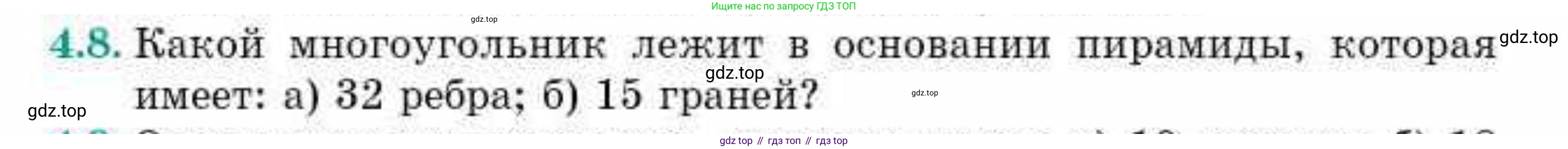 ГДЗ Геометрия, 10 класс Учебник, авторы: Смирнов Виктор Анатольевич, Туяков Есенкельды Алыбаевич, издательство Мектеп, Алматы, 2019, страница 36, номер 4.8, Условие