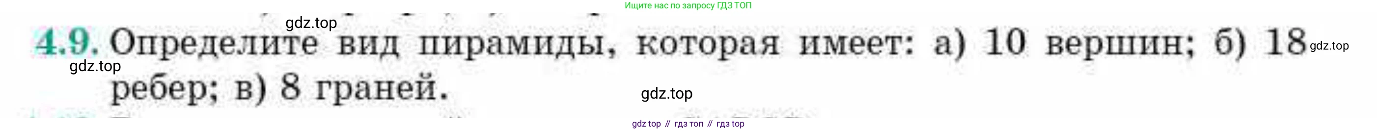 ГДЗ Геометрия, 10 класс Учебник, авторы: Смирнов Виктор Анатольевич, Туяков Есенкельды Алыбаевич, издательство Мектеп, Алматы, 2019, страница 36, номер 4.9, Условие