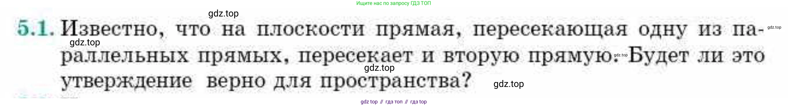 ГДЗ Геометрия, 10 класс Учебник, авторы: Смирнов Виктор Анатольевич, Туяков Есенкельды Алыбаевич, издательство Мектеп, Алматы, 2019, страница 43, номер 5.1, Условие