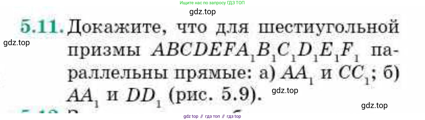 ГДЗ Геометрия, 10 класс Учебник, авторы: Смирнов Виктор Анатольевич, Туяков Есенкельды Алыбаевич, издательство Мектеп, Алматы, 2019, страница 44, номер 5.11, Условие