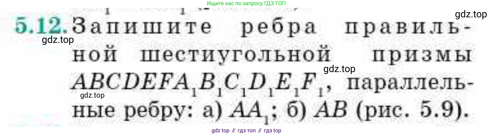 ГДЗ Геометрия, 10 класс Учебник, авторы: Смирнов Виктор Анатольевич, Туяков Есенкельды Алыбаевич, издательство Мектеп, Алматы, 2019, страница 44, номер 5.12, Условие