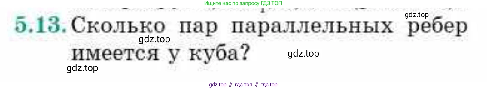 ГДЗ Геометрия, 10 класс Учебник, авторы: Смирнов Виктор Анатольевич, Туяков Есенкельды Алыбаевич, издательство Мектеп, Алматы, 2019, страница 44, номер 5.13, Условие