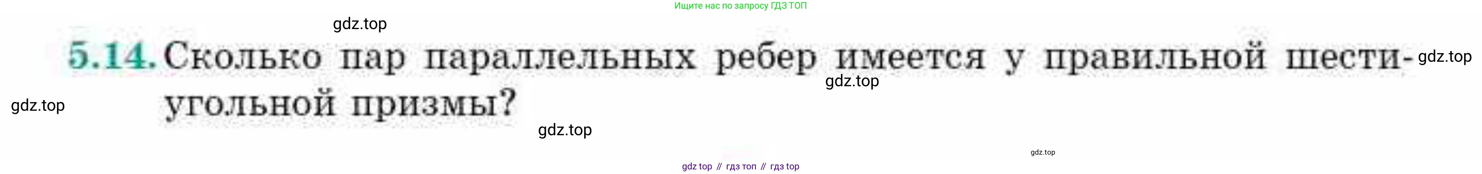 ГДЗ Геометрия, 10 класс Учебник, авторы: Смирнов Виктор Анатольевич, Туяков Есенкельды Алыбаевич, издательство Мектеп, Алматы, 2019, страница 45, номер 5.14, Условие