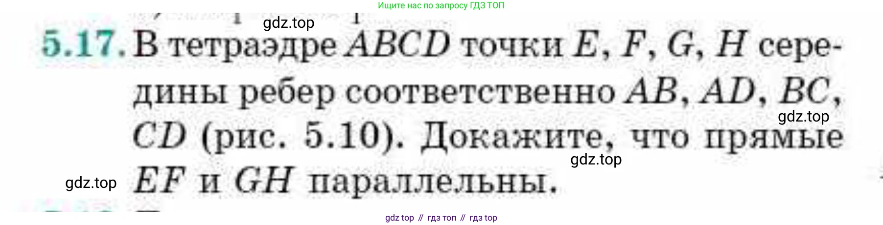 ГДЗ Геометрия, 10 класс Учебник, авторы: Смирнов Виктор Анатольевич, Туяков Есенкельды Алыбаевич, издательство Мектеп, Алматы, 2019, страница 45, номер 5.17, Условие
