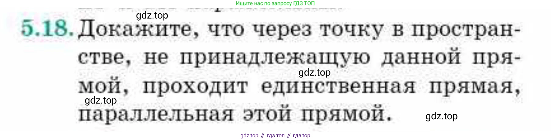 ГДЗ Геометрия, 10 класс Учебник, авторы: Смирнов Виктор Анатольевич, Туяков Есенкельды Алыбаевич, издательство Мектеп, Алматы, 2019, страница 45, номер 5.18, Условие