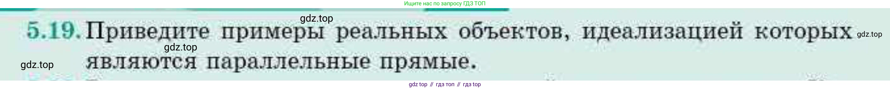 ГДЗ Геометрия, 10 класс Учебник, авторы: Смирнов Виктор Анатольевич, Туяков Есенкельды Алыбаевич, издательство Мектеп, Алматы, 2019, страница 45, номер 5.19, Условие