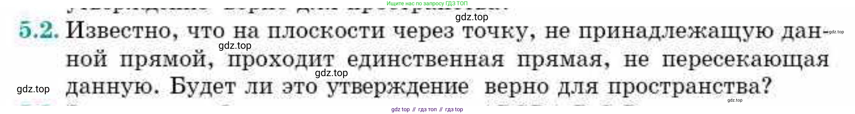 ГДЗ Геометрия, 10 класс Учебник, авторы: Смирнов Виктор Анатольевич, Туяков Есенкельды Алыбаевич, издательство Мектеп, Алматы, 2019, страница 43, номер 5.2, Условие