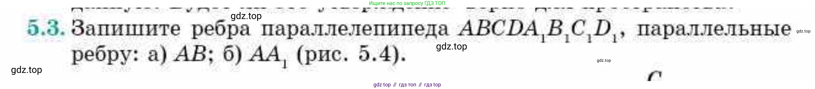 ГДЗ Геометрия, 10 класс Учебник, авторы: Смирнов Виктор Анатольевич, Туяков Есенкельды Алыбаевич, издательство Мектеп, Алматы, 2019, страница 43, номер 5.3, Условие