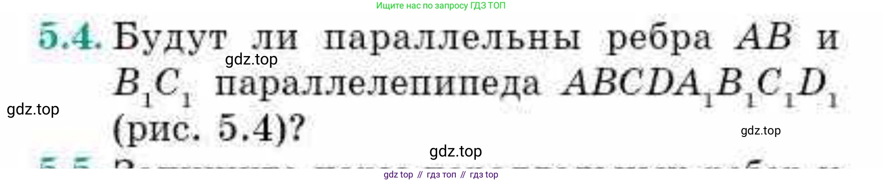 ГДЗ Геометрия, 10 класс Учебник, авторы: Смирнов Виктор Анатольевич, Туяков Есенкельды Алыбаевич, издательство Мектеп, Алматы, 2019, страница 43, номер 5.4, Условие