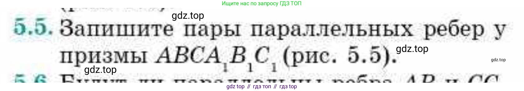 ГДЗ Геометрия, 10 класс Учебник, авторы: Смирнов Виктор Анатольевич, Туяков Есенкельды Алыбаевич, издательство Мектеп, Алматы, 2019, страница 43, номер 5.5, Условие