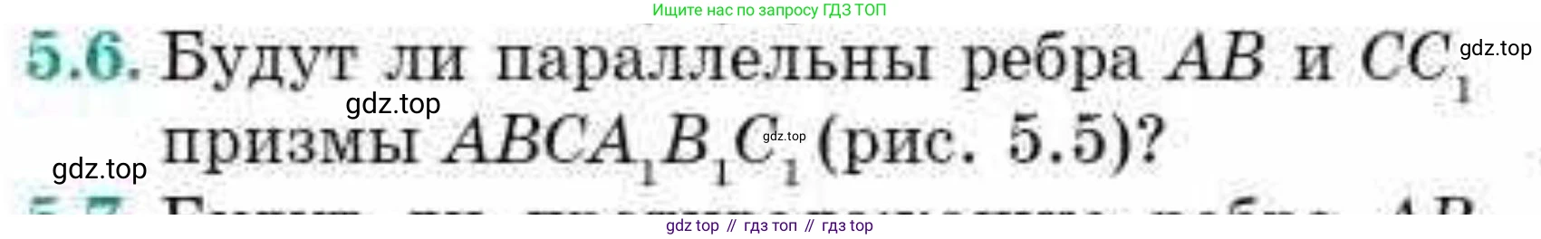 ГДЗ Геометрия, 10 класс Учебник, авторы: Смирнов Виктор Анатольевич, Туяков Есенкельды Алыбаевич, издательство Мектеп, Алматы, 2019, страница 43, номер 5.6, Условие